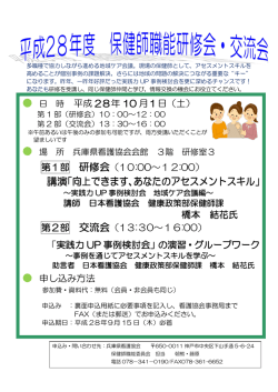 講演「向上できます、あなたのアセスメントスキル」