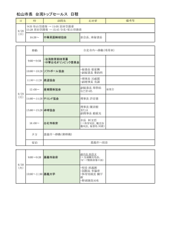 行程表（PDF：111KB）