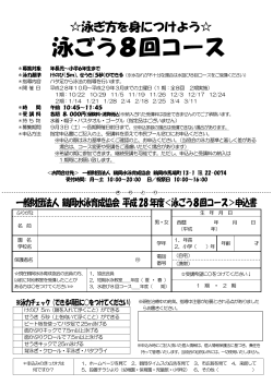 申し込み用紙 - 一般財団法人鶴岡水泳育成協会