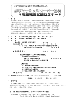 開催案内・申込書はこちら - 日本ソーシャルワーカー協会