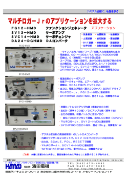 マルチロガーJrのアプリケーションを拡大する