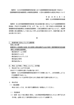 公表及び申出要項（PDF形式：146KB）