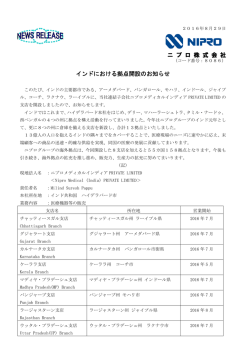 インドにおける拠点開設のお知らせ