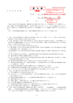 誓約書（記入例） - 大牟田市ホームページ