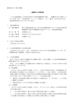 一般競争入札説明書 この入札説明書は