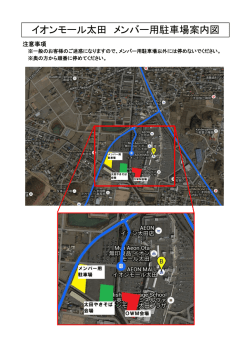 メンバー用駐車場案内図PDF