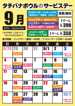 9月のサービスデーカレンダーを更新しました。
