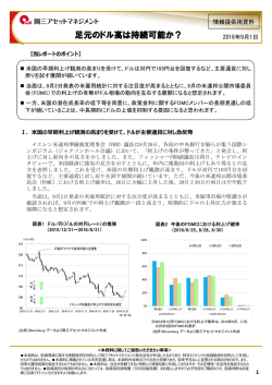 足元のドル高は持続可能か？