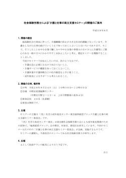 成年後見・両立支援セミナーのご案内資料第1回