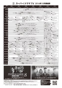 来月の番組表 - スーパー！ドラマTV