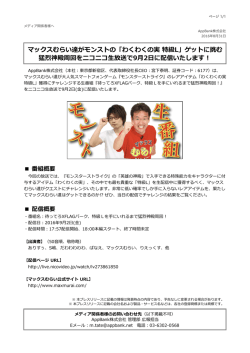 マックスむらい達がモンストの「わくわくの実 特級L」ゲットに挑む 猛烈