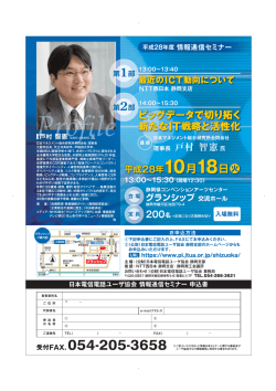 jtuaセミナー静岡2016_0804