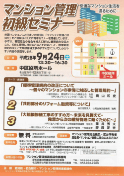 Page 1 分譲マンションにお住まいの皆様に「マンション管理とは 何か」を