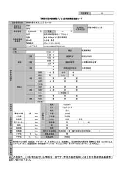 静岡市葵区南沼上三丁目24-30