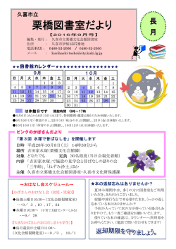 栗橋図書室だより