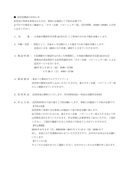 託児室開設のお知らせ 託児室の利用を希望される方は、事前にお電話に