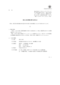東京 IR室の開設に関するお知らせ