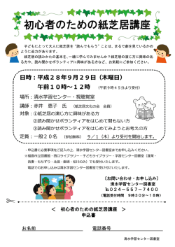 初心者のための紙芝居講座 チラシ