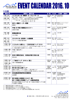 10月のイベントカレンダー - ふじさんめっせ 富士市産業交流展示場