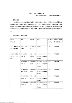 事業報告 - 日本健康支援機構