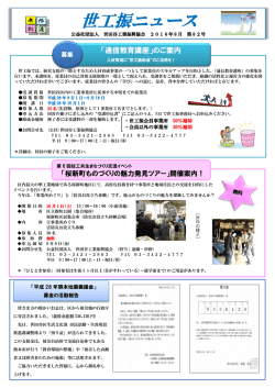 世工振ニュース - 世田谷工業振興協会