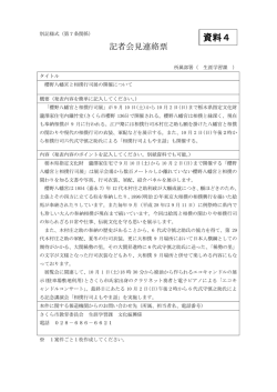 資料4 - さくら市
