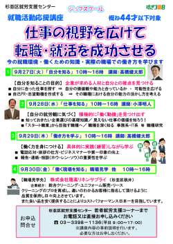 就職活動応援講座