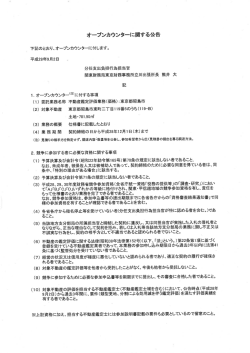 (不動産鑑定評価業務(価格):東京都昭島市)（PDF形式