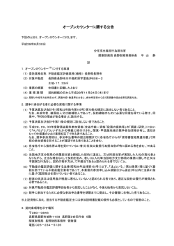オープンカウンターに関する公告 - 関東財務局