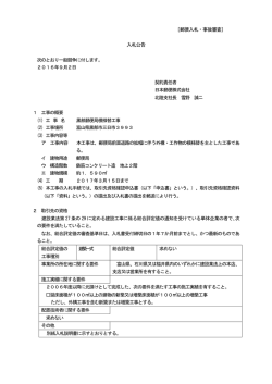 ［郵便入札・事後審査］ 入札公告