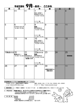 平成28年 9月～長月～ ここかれ 1 2 3 4 5 6 7 8 9 10 11 12 13 14 15