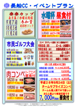 表示金額はビジター料金です。 ※ 参加賞の写真はイメージです。 ※詳しく