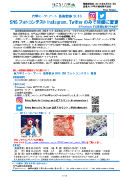 SNS フォトコンテストを開催！ - 阪急阪神ホールディングス株式会社