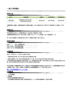 一般入学試験A