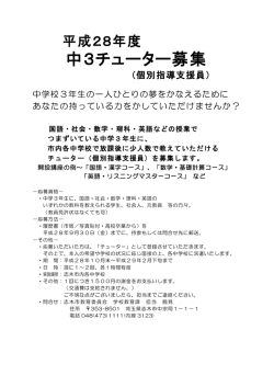 中3チューター募集
