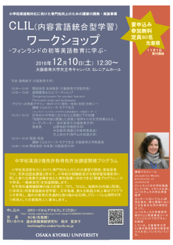 ワークショップ - 大阪教育大学