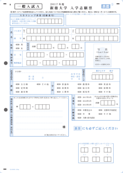 一般入試A入学志願票