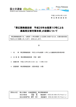 の設置について - 北海道開発局 帯広開発建設部