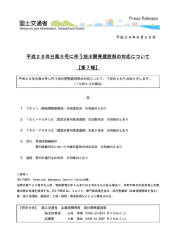 第7報 - 旭川開発建設部