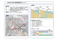 五反田川放水路整備事業について
