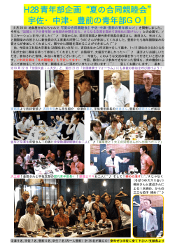 宇佐・中津・豊前の青年部GO！