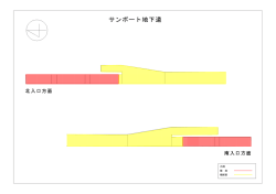 凡例 階 横断 例 段 断部