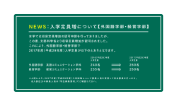 NEWS：入学定員増について【外国語学部・経営学部】