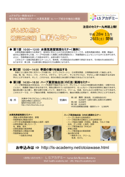 被災地応援無料セミナー