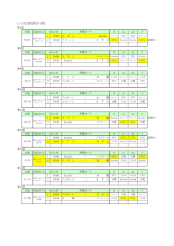 U-13チャレンジ2部リーグ日程表