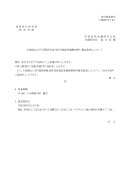 上場廃止に伴う貸借担保金代用有価証券適格銘柄の