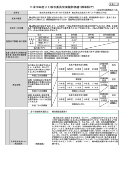 別添2（PDF：313KB）
