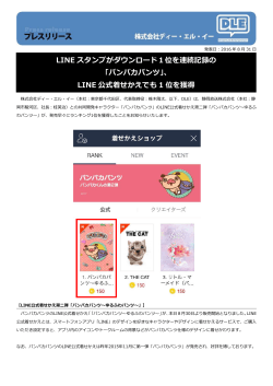 LINE スタンプがダウンロード1位を連続記録の 「パンパカパンツ」