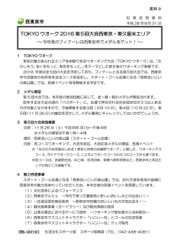 西東京市 TOKYO ウオーク 2016 第5回大会西東京・東