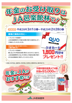 年金お受け取りの特典